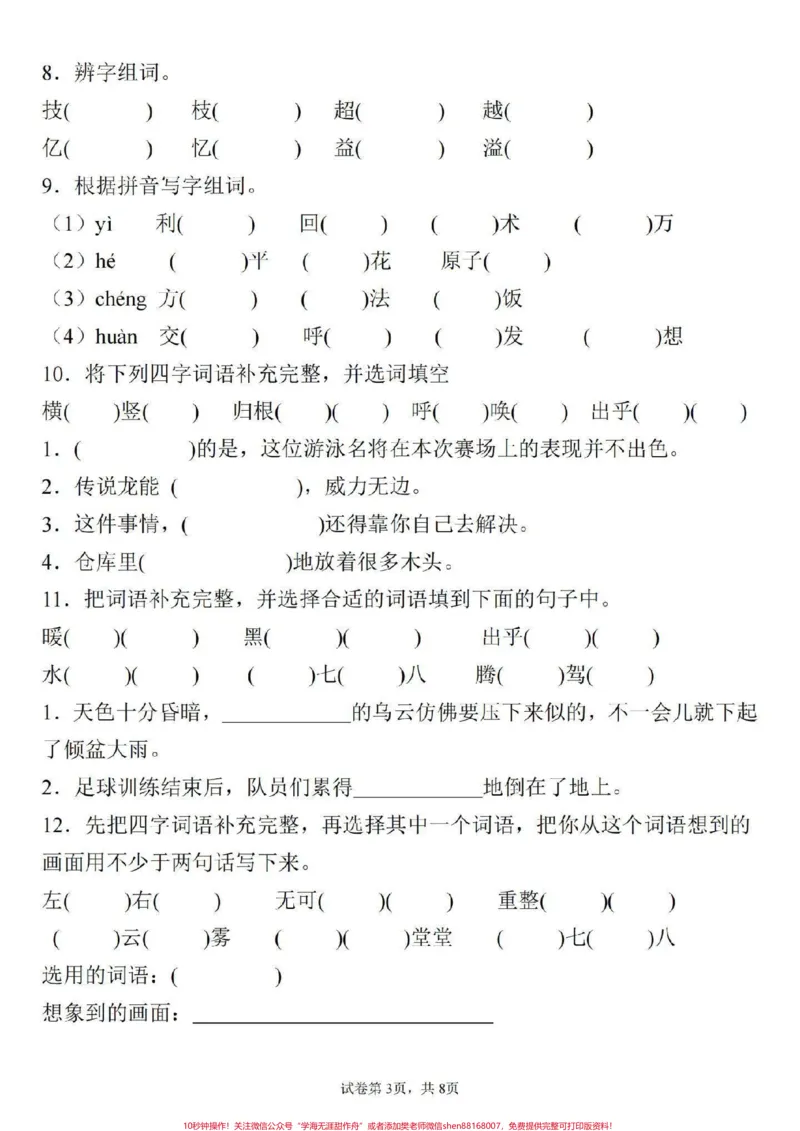 《四年级上册语文第二单元基础知识复习检测。#四年级#四年级语文#四年级上册语文#小学语文#小学语文知识点_最新小学1-9年级各科+幼升小+综合类学习资源汇总包》第3页预览