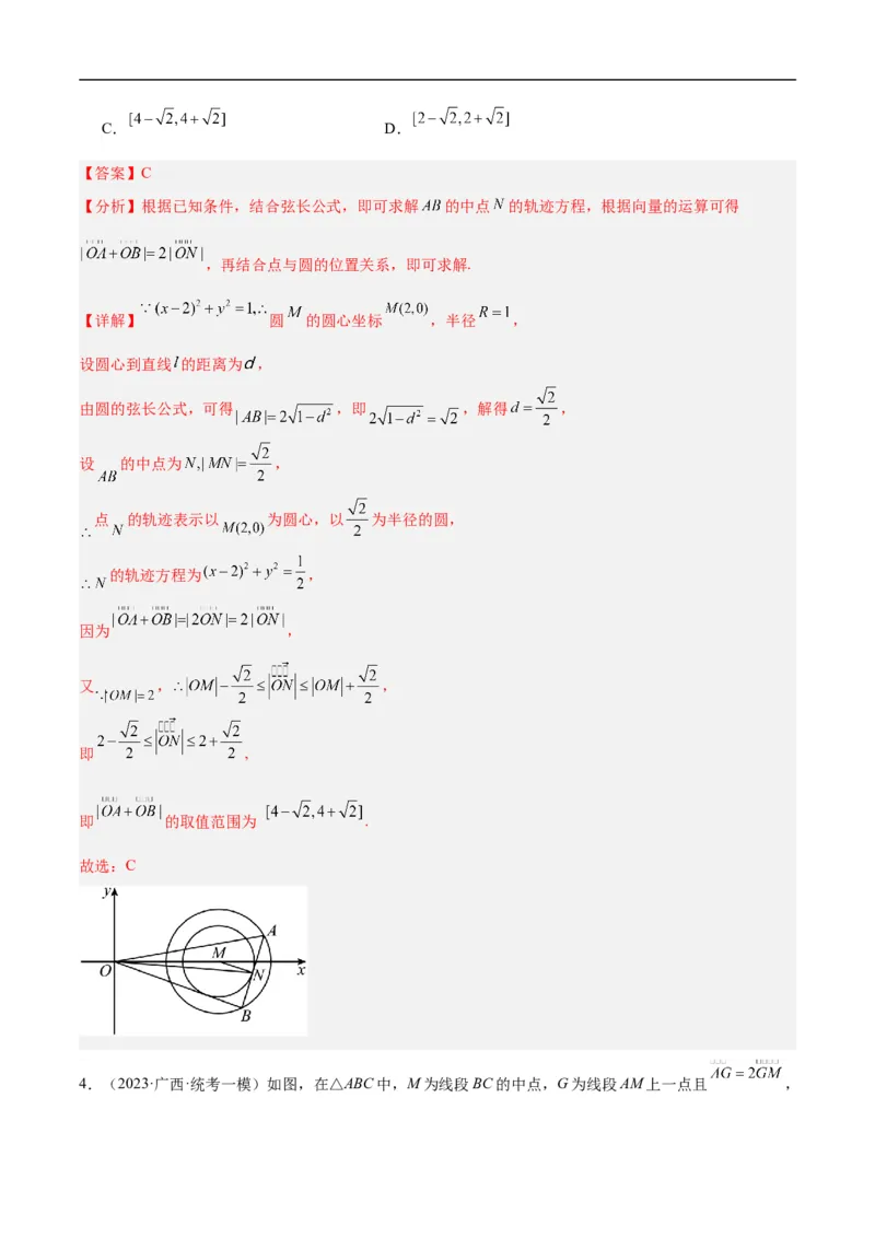 《专题3.4平面向量及其应用（分层练）（解析版）_初高中资料库_高中资料库（转存避免链接过期失效）_高中数学》第10页预览