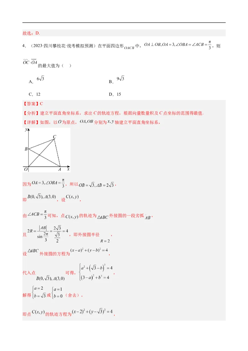 《专题3.4平面向量及其应用（分层练）（解析版）_初高中资料库_高中资料库（转存避免链接过期失效）_高中数学》第3页预览