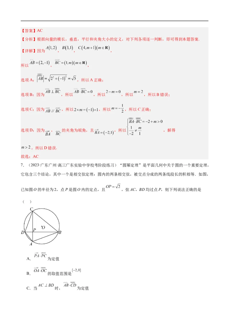 《专题3.4平面向量及其应用（分层练）（解析版）_初高中资料库_高中资料库（转存避免链接过期失效）_高中数学》第6页预览