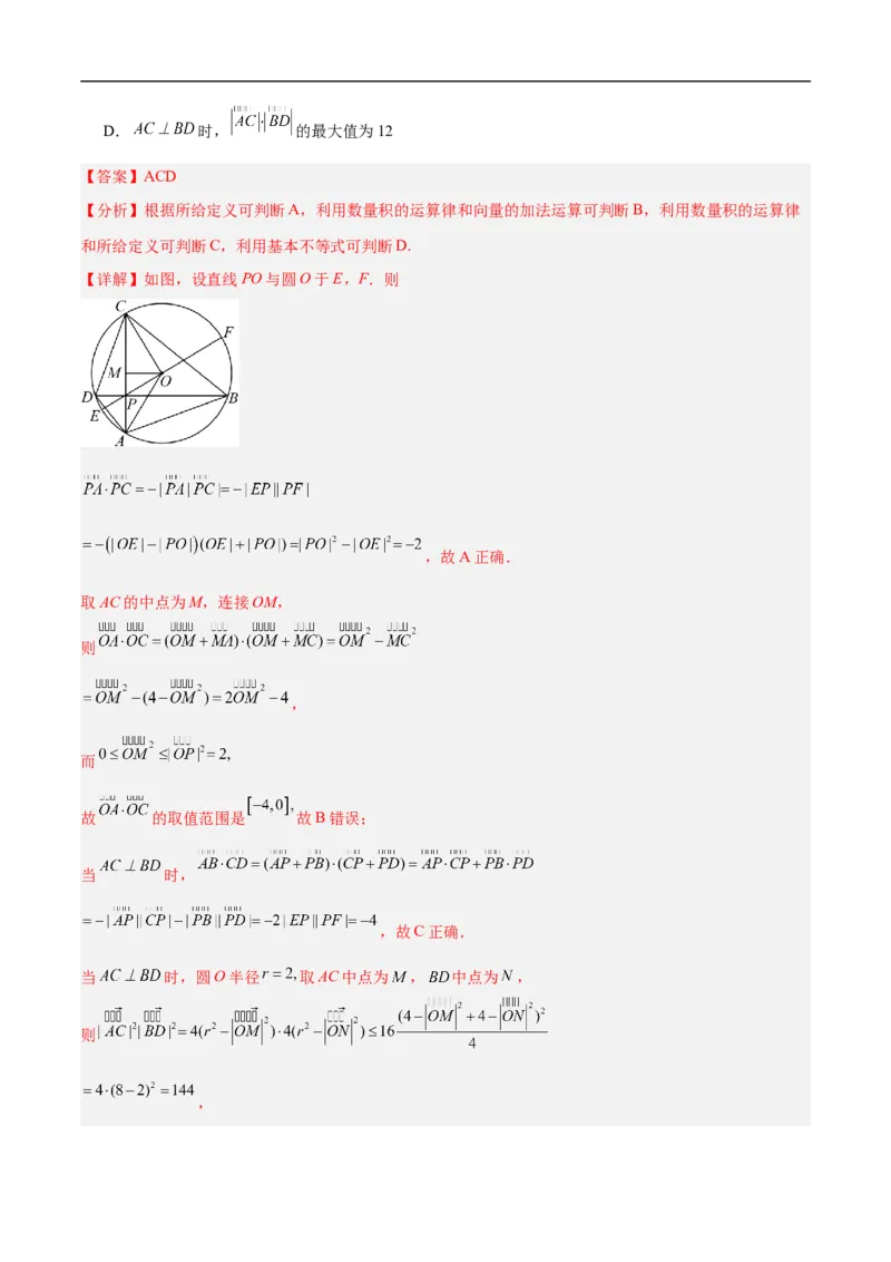 《专题3.4平面向量及其应用（分层练）（解析版）_初高中资料库_高中资料库（转存避免链接过期失效）_高中数学》第7页预览