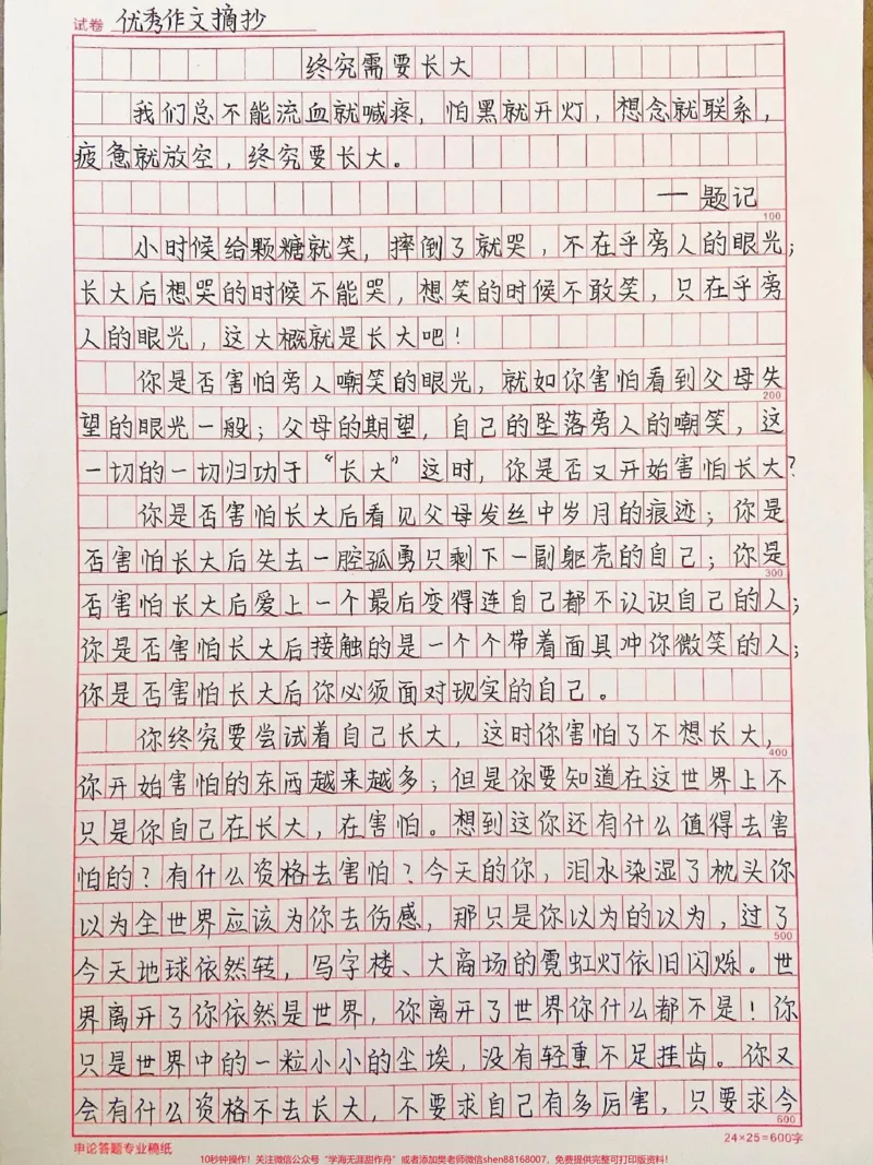 《优秀作文《终究需要长大》#作文#作文素材#qunju888.com图文来了发挥你的才能,用一句话描述什么是长大!_最新小学1-9年级各科+幼升小+综合类学习资源汇总包》第1页预览