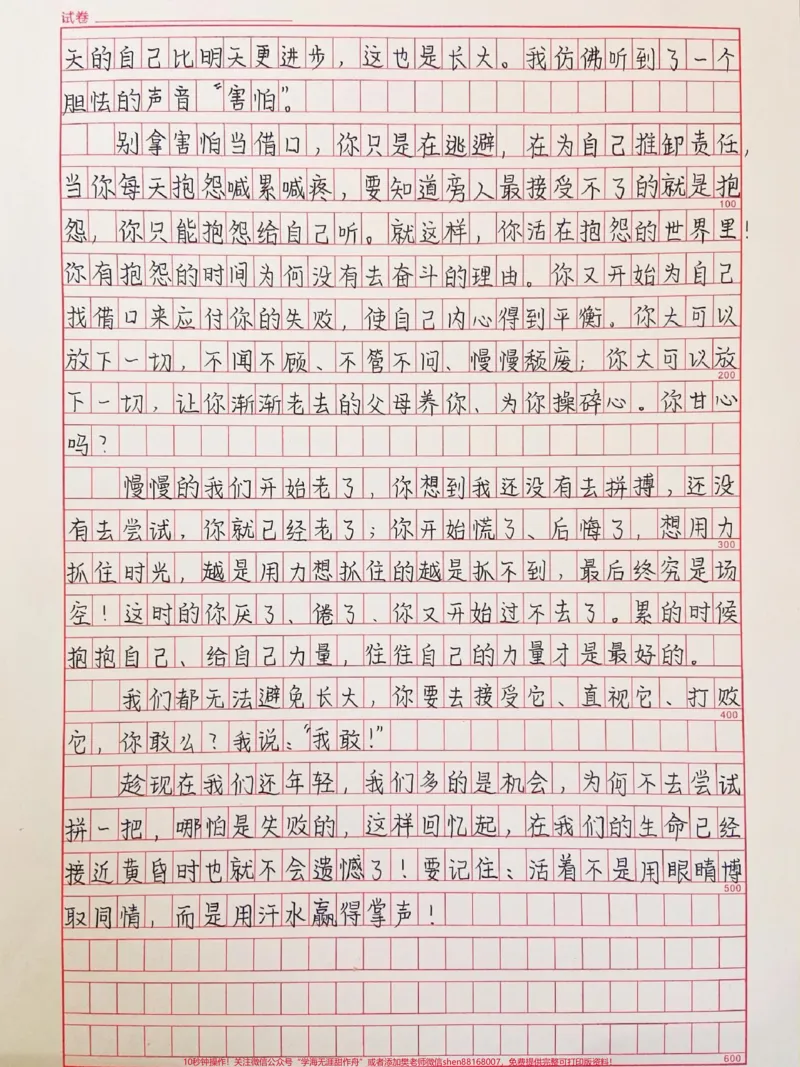 《优秀作文《终究需要长大》#作文#作文素材#qunju888.com图文来了发挥你的才能,用一句话描述什么是长大!_最新小学1-9年级各科+幼升小+综合类学习资源汇总包》第2页预览