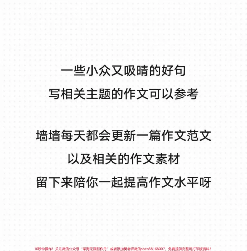 《优秀作文《终究需要长大》#作文#作文素材#qunju888.com图文来了发挥你的才能,用一句话描述什么是长大!_最新小学1-9年级各科+幼升小+综合类学习资源汇总包》第3页预览