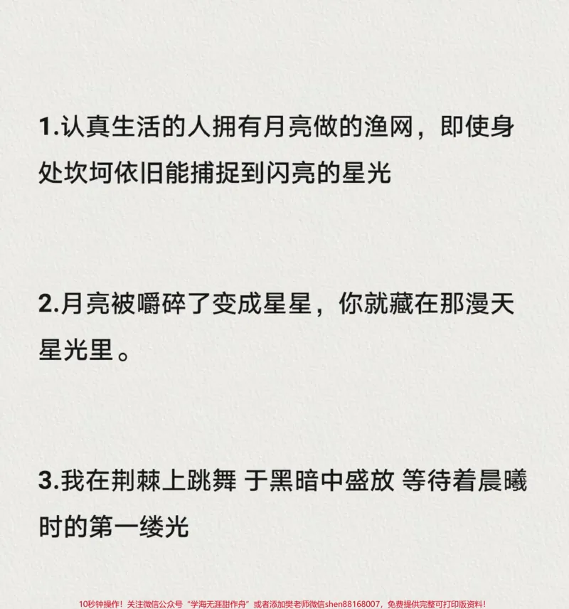 《优秀作文《终究需要长大》#作文#作文素材#qunju888.com图文来了发挥你的才能,用一句话描述什么是长大!_最新小学1-9年级各科+幼升小+综合类学习资源汇总包》第4页预览