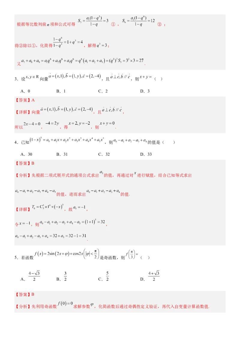 《2026年高考数学考前增强信心卷01（全国Ⅰ卷）（教师版）_数学_一轮复习_2027年高考数学一轮更新中_32027年高考数学考前练手卷》第2页预览