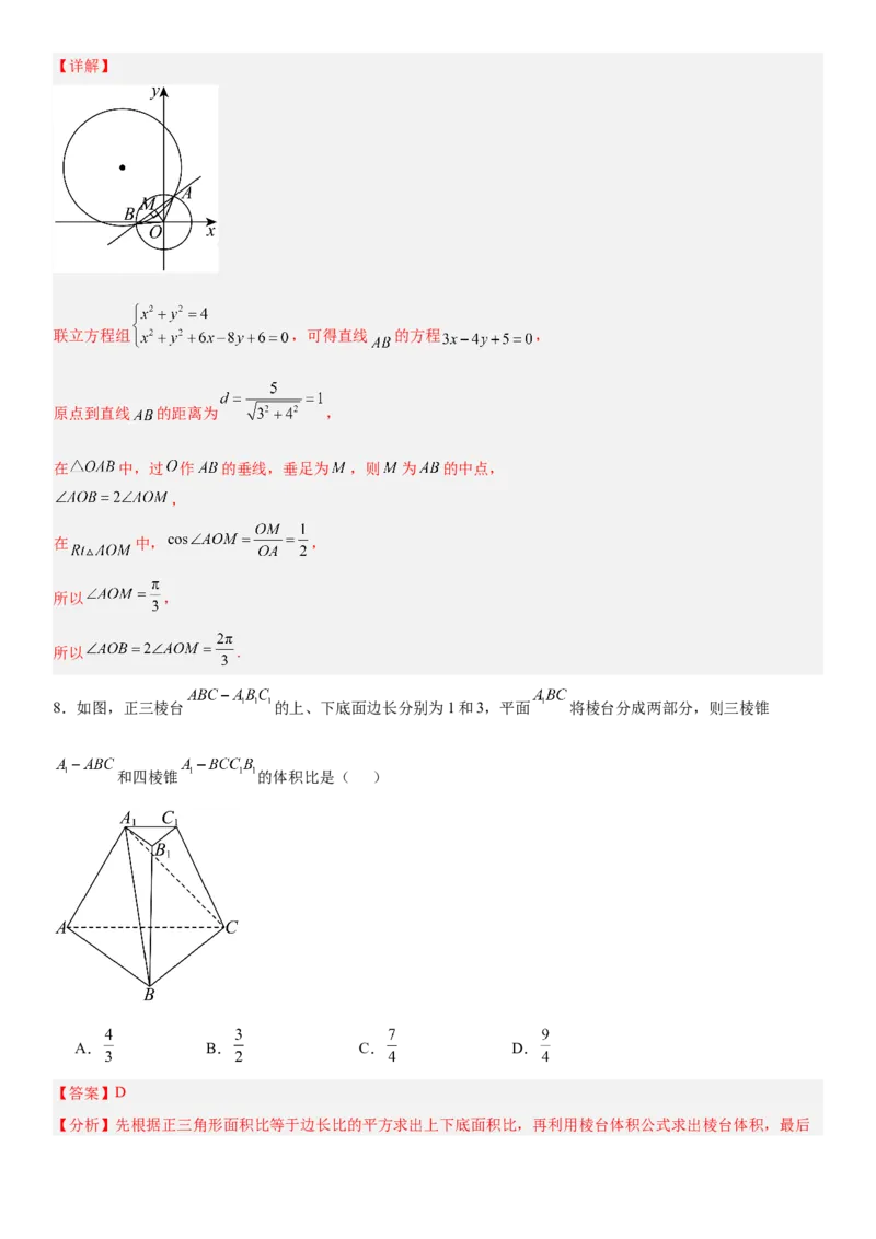 《2026年高考数学考前增强信心卷01（全国Ⅰ卷）（教师版）_数学_一轮复习_2027年高考数学一轮更新中_32027年高考数学考前练手卷》第4页预览