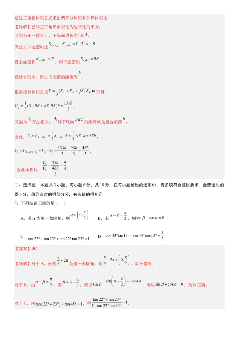 《2026年高考数学考前增强信心卷01（全国Ⅰ卷）（教师版）_数学_一轮复习_2027年高考数学一轮更新中_32027年高考数学考前练手卷》第5页预览