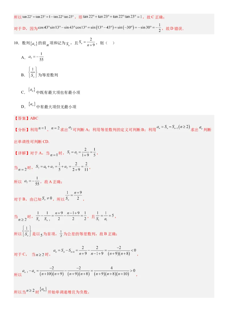 《2026年高考数学考前增强信心卷01（全国Ⅰ卷）（教师版）_数学_一轮复习_2027年高考数学一轮更新中_32027年高考数学考前练手卷》第6页预览