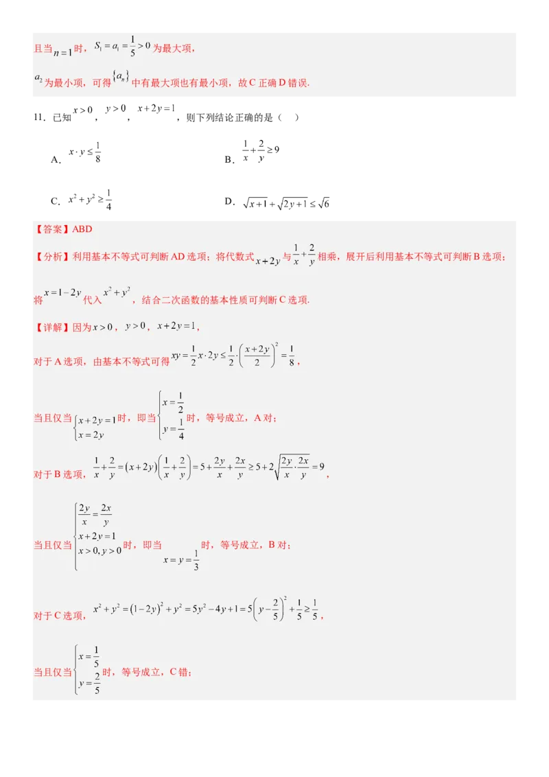 《2026年高考数学考前增强信心卷01（全国Ⅰ卷）（教师版）_数学_一轮复习_2027年高考数学一轮更新中_32027年高考数学考前练手卷》第7页预览