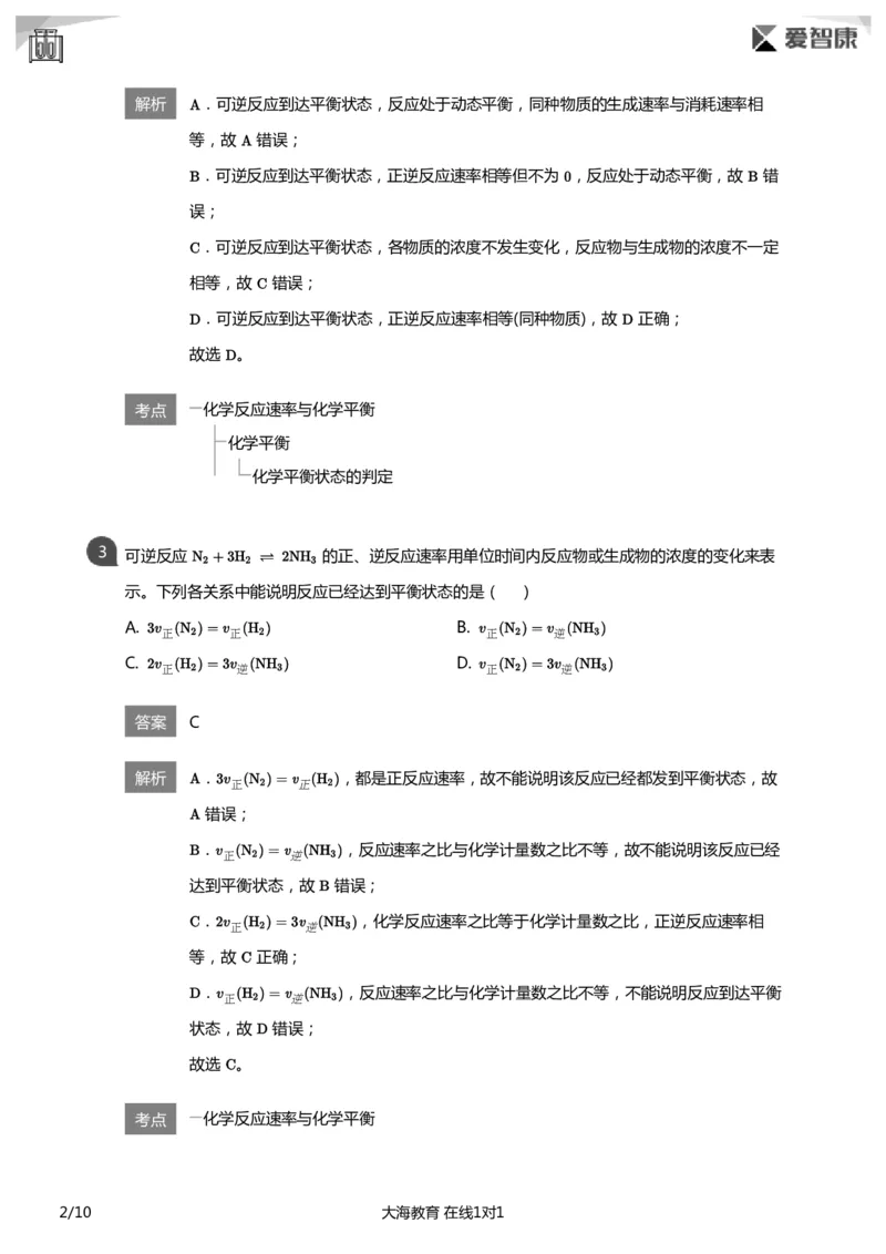 《化学反应速率必做题(详解版)_初高中资料库_高中资料库（转存避免链接过期失效）_高中化学》第2页预览