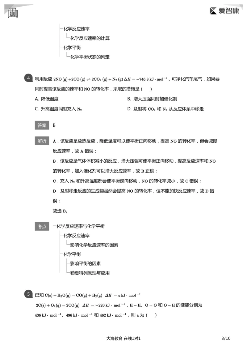 《化学反应速率必做题(详解版)_初高中资料库_高中资料库（转存避免链接过期失效）_高中化学》第3页预览