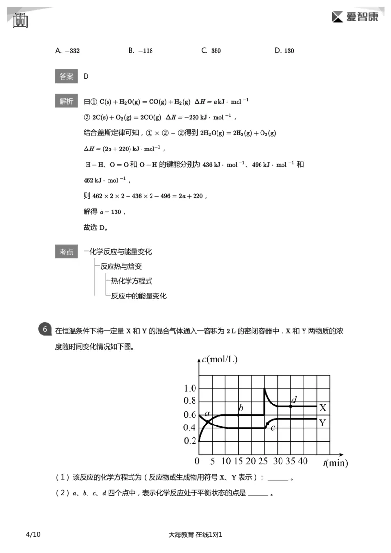 《化学反应速率必做题(详解版)_初高中资料库_高中资料库（转存避免链接过期失效）_高中化学》第4页预览