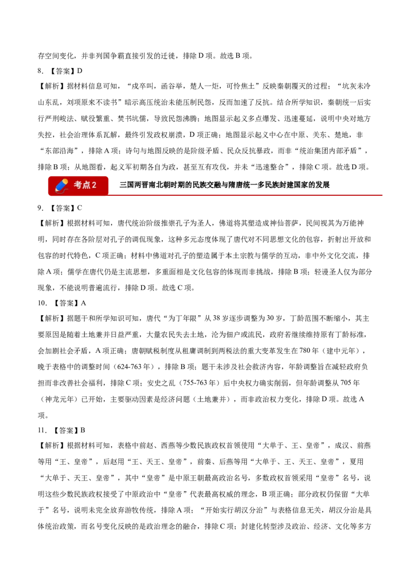 《专题01中国古代史考题分类汇编（4大考点）（答案版）_高考一二三轮复习_历史_2026年-历史高考专项复习_2026年高考历史一模试题分类汇编（黑吉辽蒙专用）-G238_2026版》第3页预览