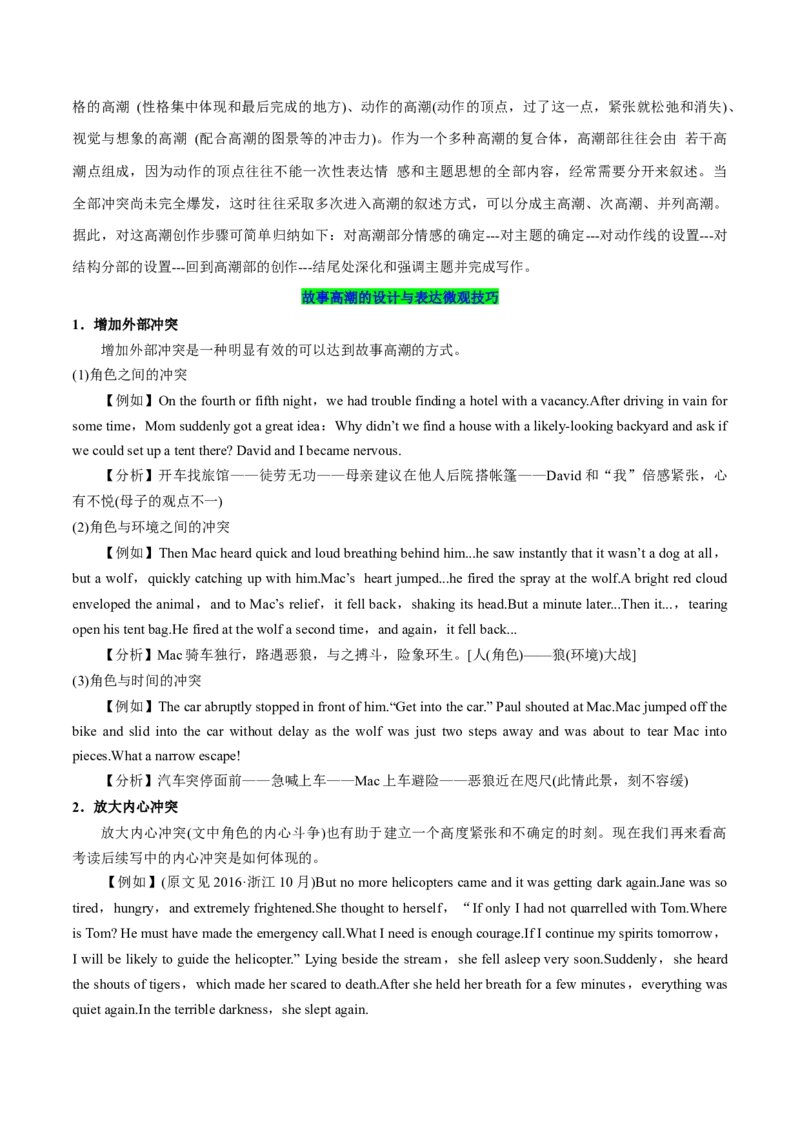 《27.读后续写微技巧5(高潮的设计与表达路径)_英语(2)_一轮复习_2024年_2024年高考英语一轮复习阅读理解应用文写作全国通用_资料_1-应用文写作与读后续写(知识点PPT+精讲精练》第3页预览