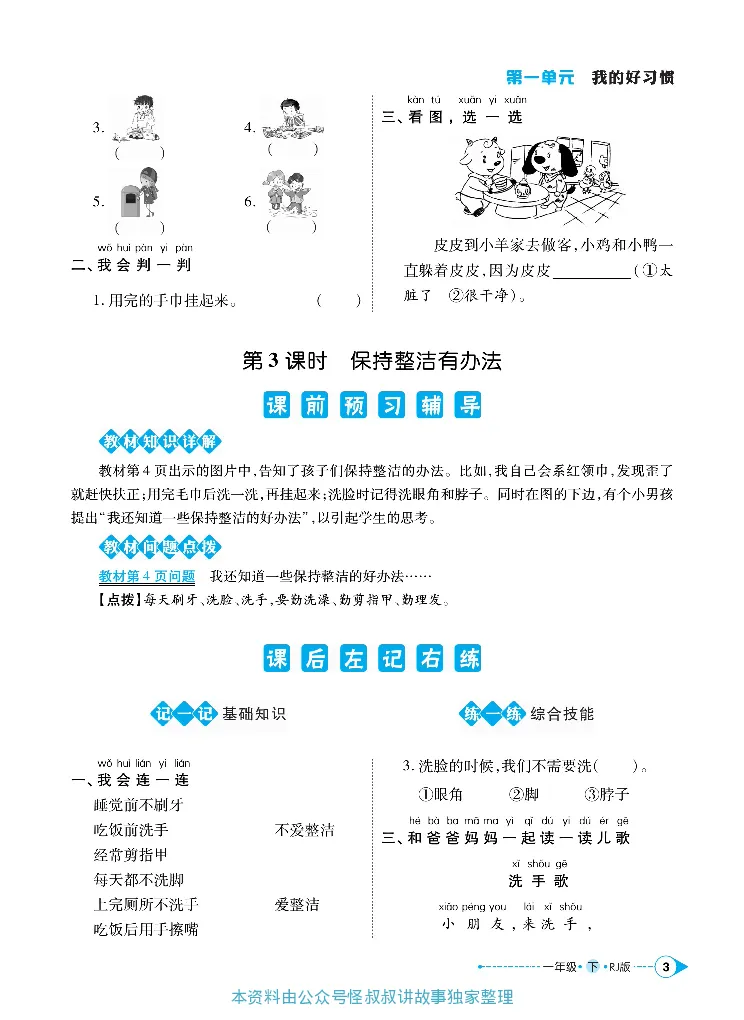 《道德与法治左记右练1-6下册合订本_小学道法资料_《左记右练》》第6页预览