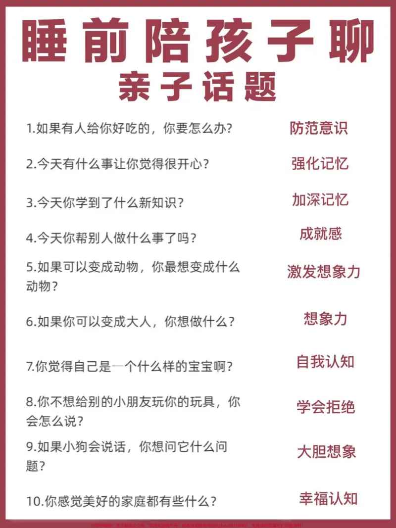 《睡前陪孩子聊一聊亲子话题,拉近亲子关系#亲子教育#家庭育儿教育#亲子互动#育儿知识_最新小学1-9年级各科+幼升小+综合类学习资源汇总包_综合类一线老师整理版资源(全网独家)》第1页预览