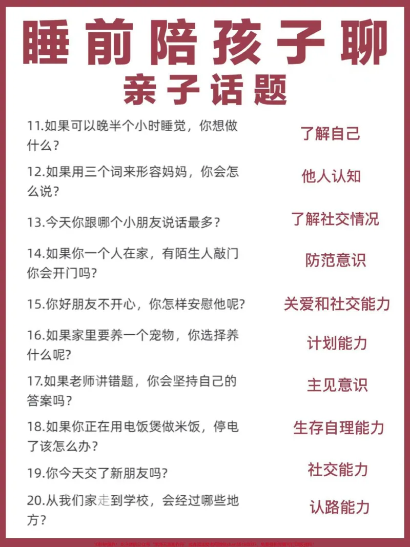 《睡前陪孩子聊一聊亲子话题,拉近亲子关系#亲子教育#家庭育儿教育#亲子互动#育儿知识_最新小学1-9年级各科+幼升小+综合类学习资源汇总包_综合类一线老师整理版资源(全网独家)》第2页预览