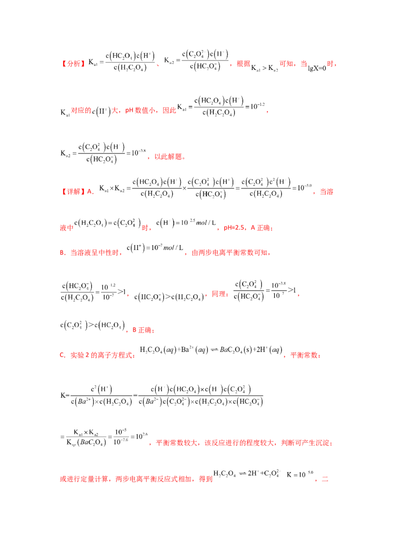 《专题10水溶液中的离子反应与平衡_高考一二三轮复习_化学_2026年-化学高考二轮复习_62026届高考化学二轮复习专题专项训练》第10页预览