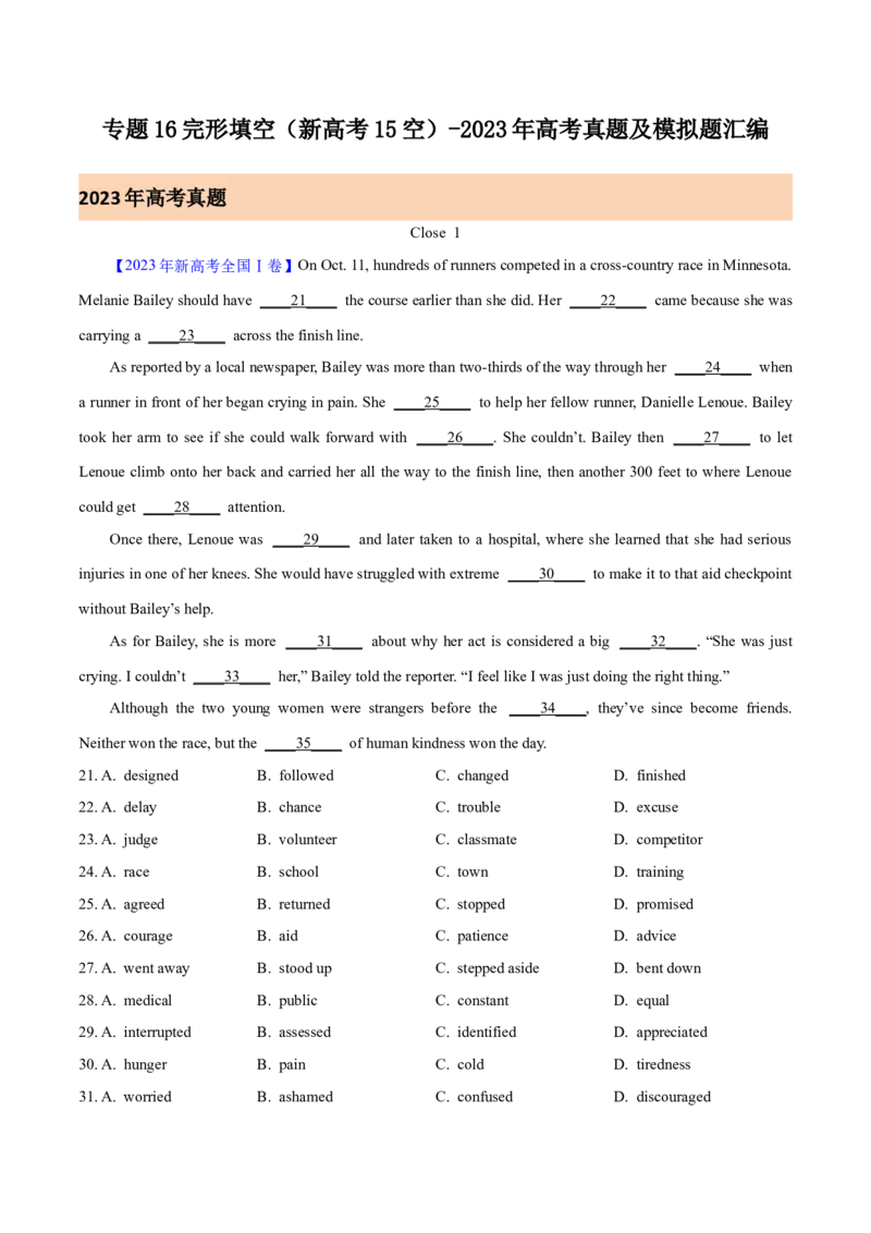 《专题16完形填空(新高考15空)（解析版）-2023年高考真题和模拟题英语分项汇编（全国通用）_初高中资料库_高中资料库（转存避免链接过期失效）_高中英语》第1页预览