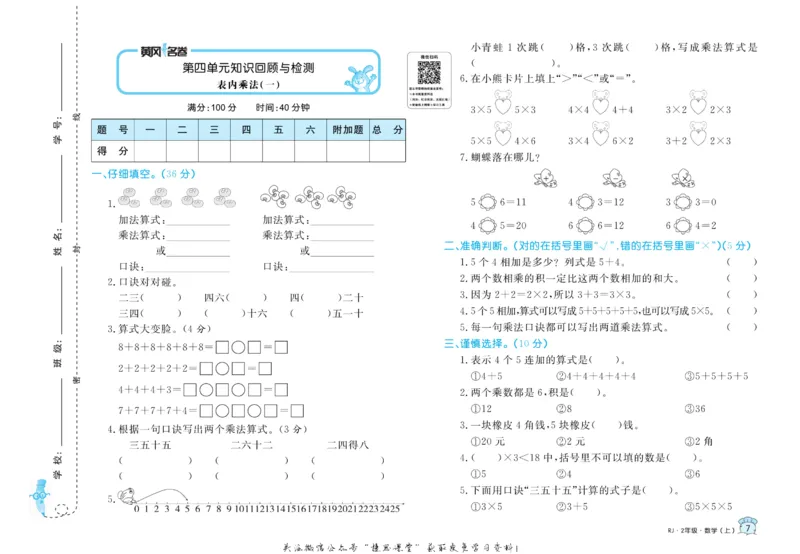 《黄冈名卷二年级上册数学人教版(1)_07.小学语文、英语、数学专区_1~6年级全册黄冈名卷_2年级黄冈名卷_上册数学》第10页预览