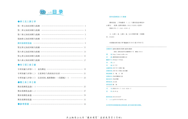 《黄冈名卷二年级上册数学人教版(1)_07.小学语文、英语、数学专区_1~6年级全册黄冈名卷_2年级黄冈名卷_上册数学》第3页预览