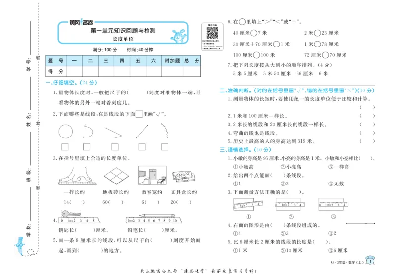 《黄冈名卷二年级上册数学人教版(1)_07.小学语文、英语、数学专区_1~6年级全册黄冈名卷_2年级黄冈名卷_上册数学》第4页预览