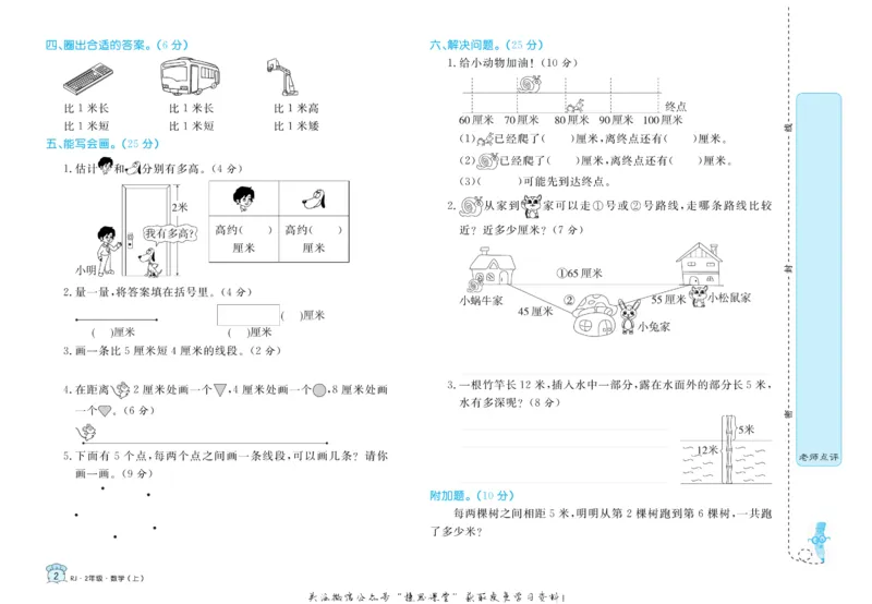 《黄冈名卷二年级上册数学人教版(1)_07.小学语文、英语、数学专区_1~6年级全册黄冈名卷_2年级黄冈名卷_上册数学》第5页预览