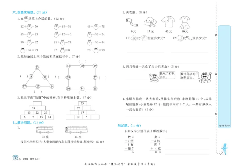 《黄冈名卷二年级上册数学人教版(1)_07.小学语文、英语、数学专区_1~6年级全册黄冈名卷_2年级黄冈名卷_上册数学》第7页预览