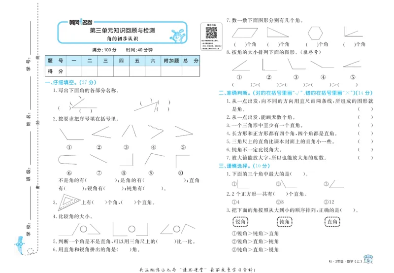 《黄冈名卷二年级上册数学人教版(1)_07.小学语文、英语、数学专区_1~6年级全册黄冈名卷_2年级黄冈名卷_上册数学》第8页预览