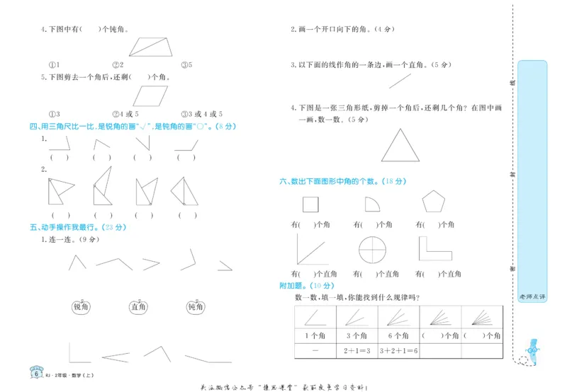 《黄冈名卷二年级上册数学人教版(1)_07.小学语文、英语、数学专区_1~6年级全册黄冈名卷_2年级黄冈名卷_上册数学》第9页预览