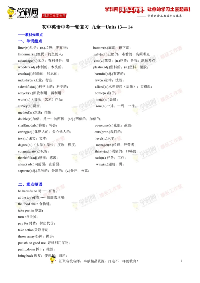 《专题20九年级全册Units13-14（讲练）-2016年中考英语一轮复习讲练测课课通（原卷j版）_初高中资料库_初中资料库（转存避免链接过期失效）_初中英语》第1页预览