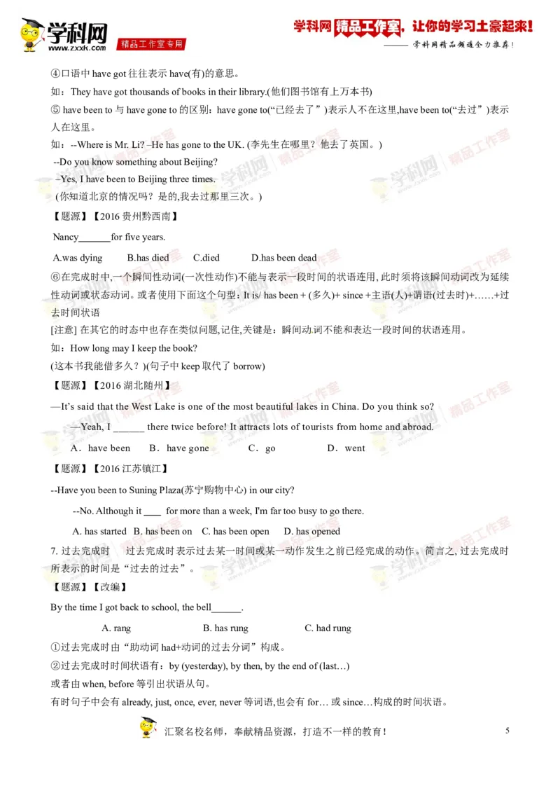 《专题20九年级全册Units13-14（讲练）-2016年中考英语一轮复习讲练测课课通（原卷j版）_初高中资料库_初中资料库（转存避免链接过期失效）_初中英语》第5页预览