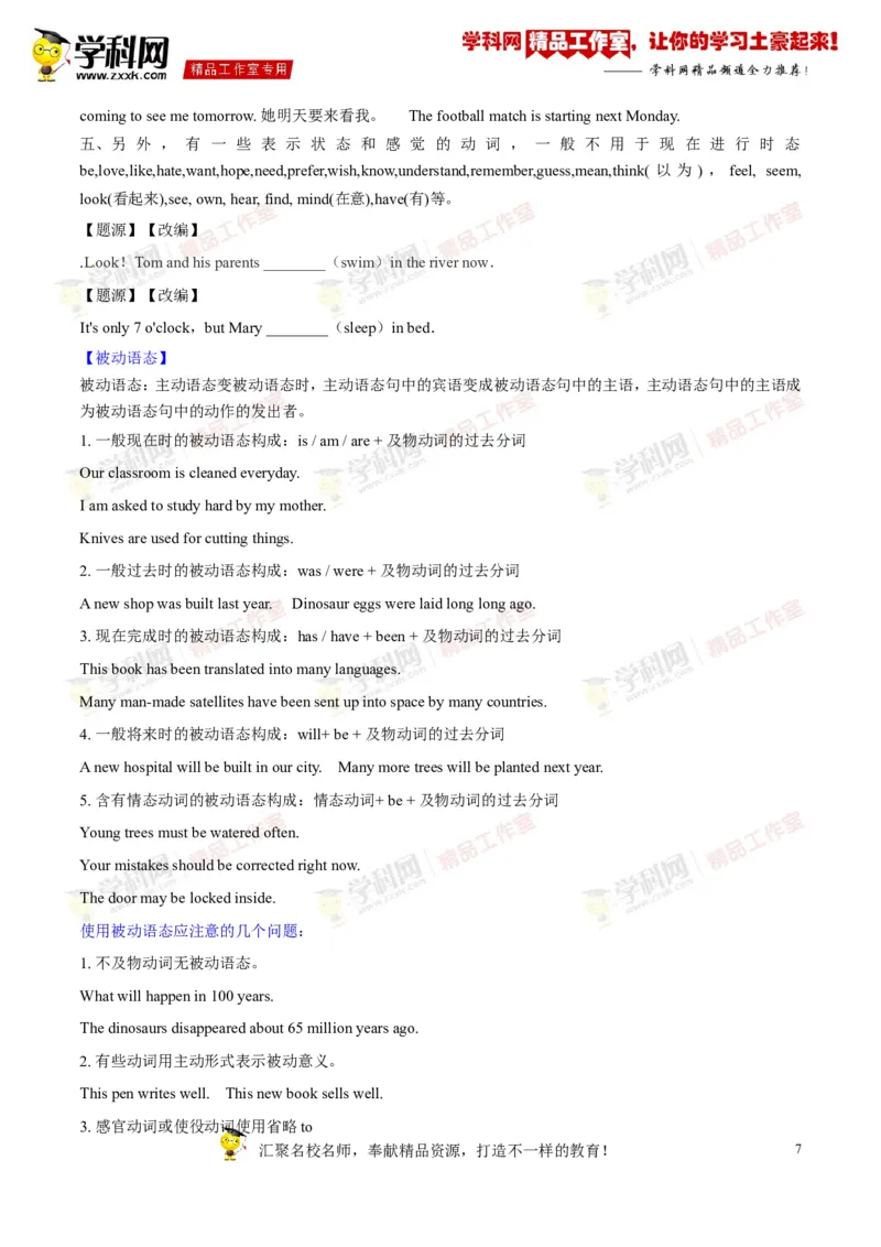 《专题20九年级全册Units13-14（讲练）-2016年中考英语一轮复习讲练测课课通（原卷j版）_初高中资料库_初中资料库（转存避免链接过期失效）_初中英语》第7页预览