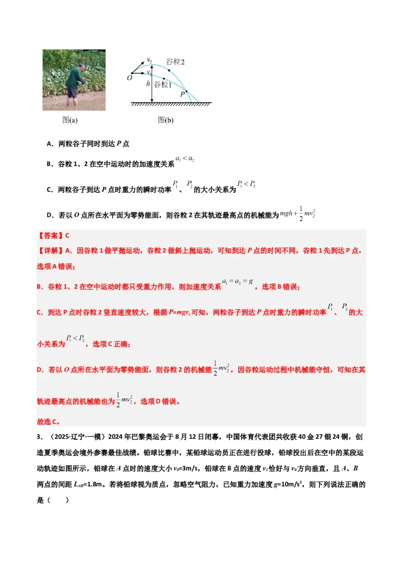 《专题09曲线运动（3大考点）（教师版）_高考一二三轮复习_物理_2026年-物理高考专项复习_2025年高考物理一模试题分类汇编（黑吉辽蒙专用）》第3页预览