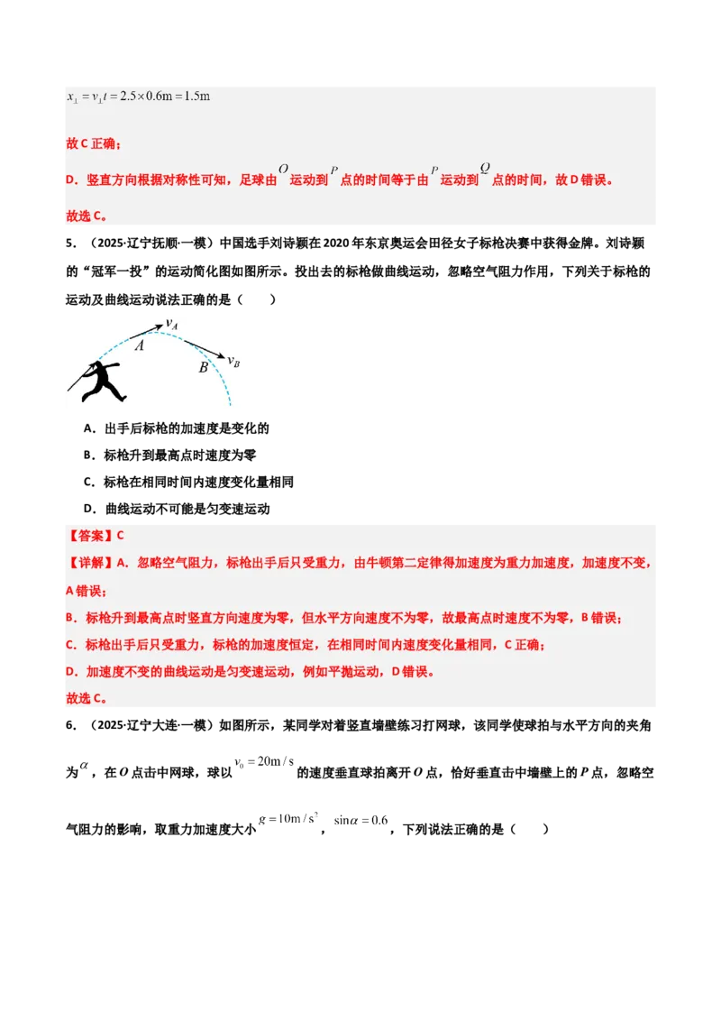 《专题09曲线运动（3大考点）（教师版）_高考一二三轮复习_物理_2026年-物理高考专项复习_2025年高考物理一模试题分类汇编（黑吉辽蒙专用）》第6页预览