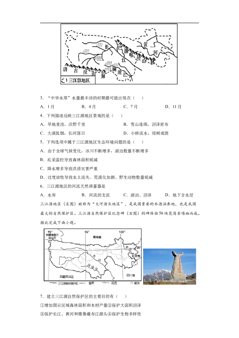 《9.2高原湿地——三江源地区-2020-2021学年八年级地理下册课时同步练（人教版）_初高中资料库_初中资料库（转存避免链接过期失效）_初中地理》第2页预览