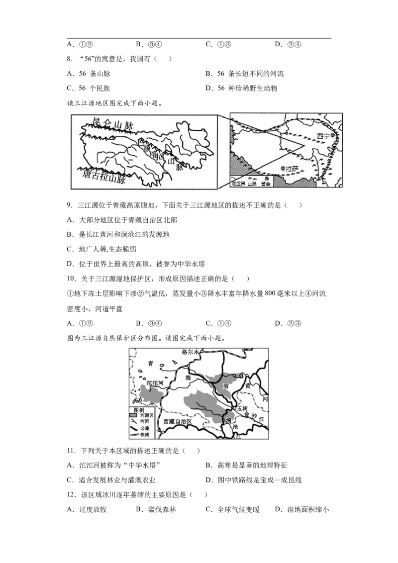 《9.2高原湿地——三江源地区-2020-2021学年八年级地理下册课时同步练（人教版）_初高中资料库_初中资料库（转存避免链接过期失效）_初中地理》第3页预览