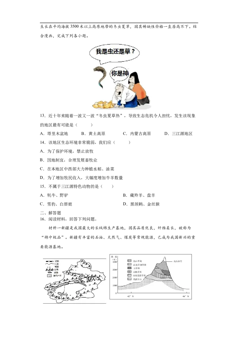 《9.2高原湿地——三江源地区-2020-2021学年八年级地理下册课时同步练（人教版）_初高中资料库_初中资料库（转存避免链接过期失效）_初中地理》第4页预览