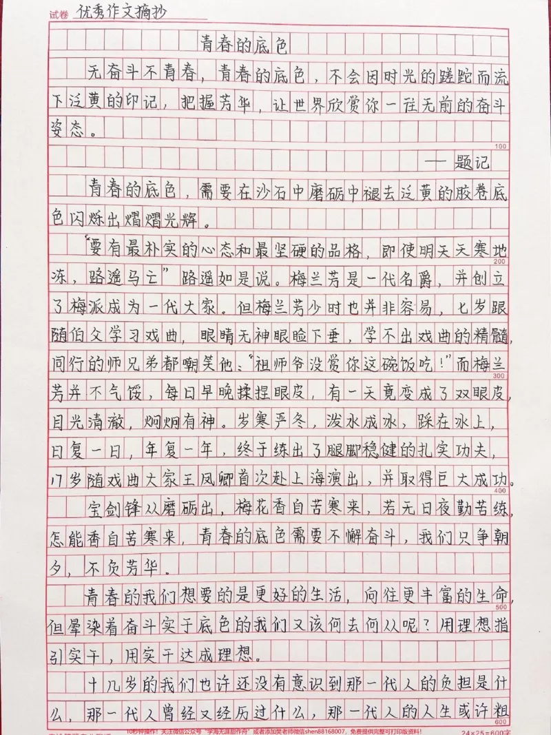 《关于青春的作文《青春的底色》附带关于青春的作文素材#作文#作文素材#qunju888.com图文来了_最新小学1-9年级各科+幼升小+综合类学习资源汇总包_初中一线老师整理版资源(全网独家)》第1页预览