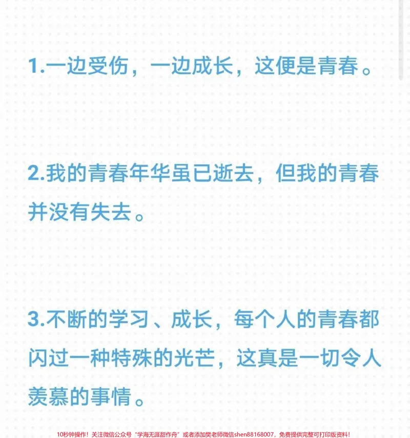 《关于青春的作文《青春的底色》附带关于青春的作文素材#作文#作文素材#qunju888.com图文来了_最新小学1-9年级各科+幼升小+综合类学习资源汇总包_初中一线老师整理版资源(全网独家)》第4页预览
