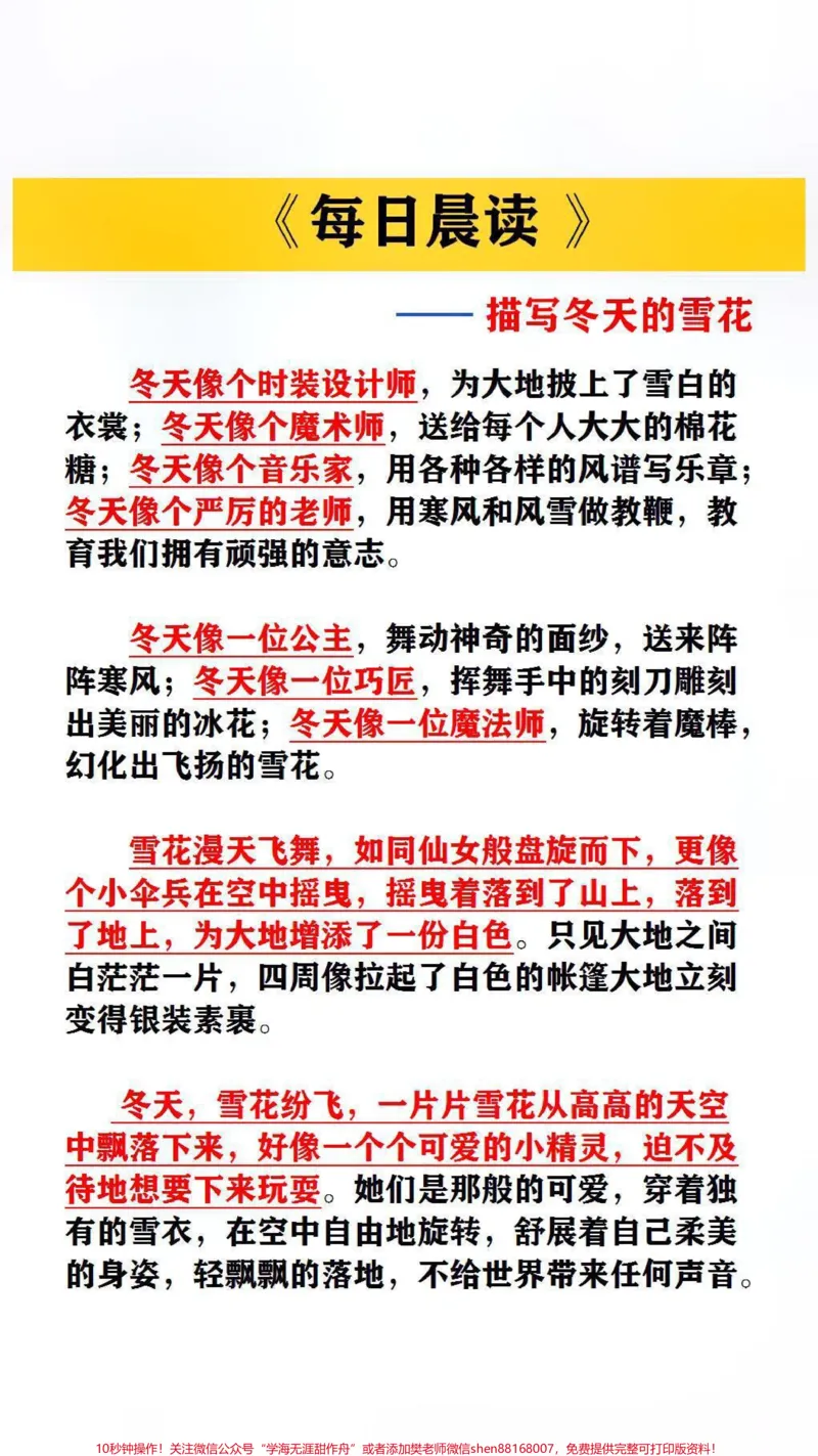 《大语文时代,需要每天积累,一步一个脚印,为写作文打下基础#优美句子_最新小学1-9年级各科+幼升小+综合类学习资源汇总包_综合类一线老师整理版资源(全网独家)》第1页预览