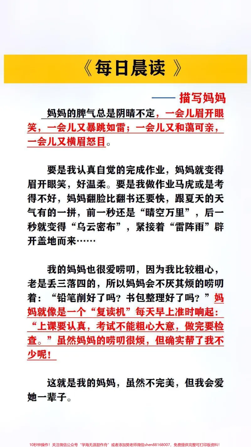 《大语文时代,需要每天积累,一步一个脚印,为写作文打下基础#优美句子_最新小学1-9年级各科+幼升小+综合类学习资源汇总包_综合类一线老师整理版资源(全网独家)》第2页预览