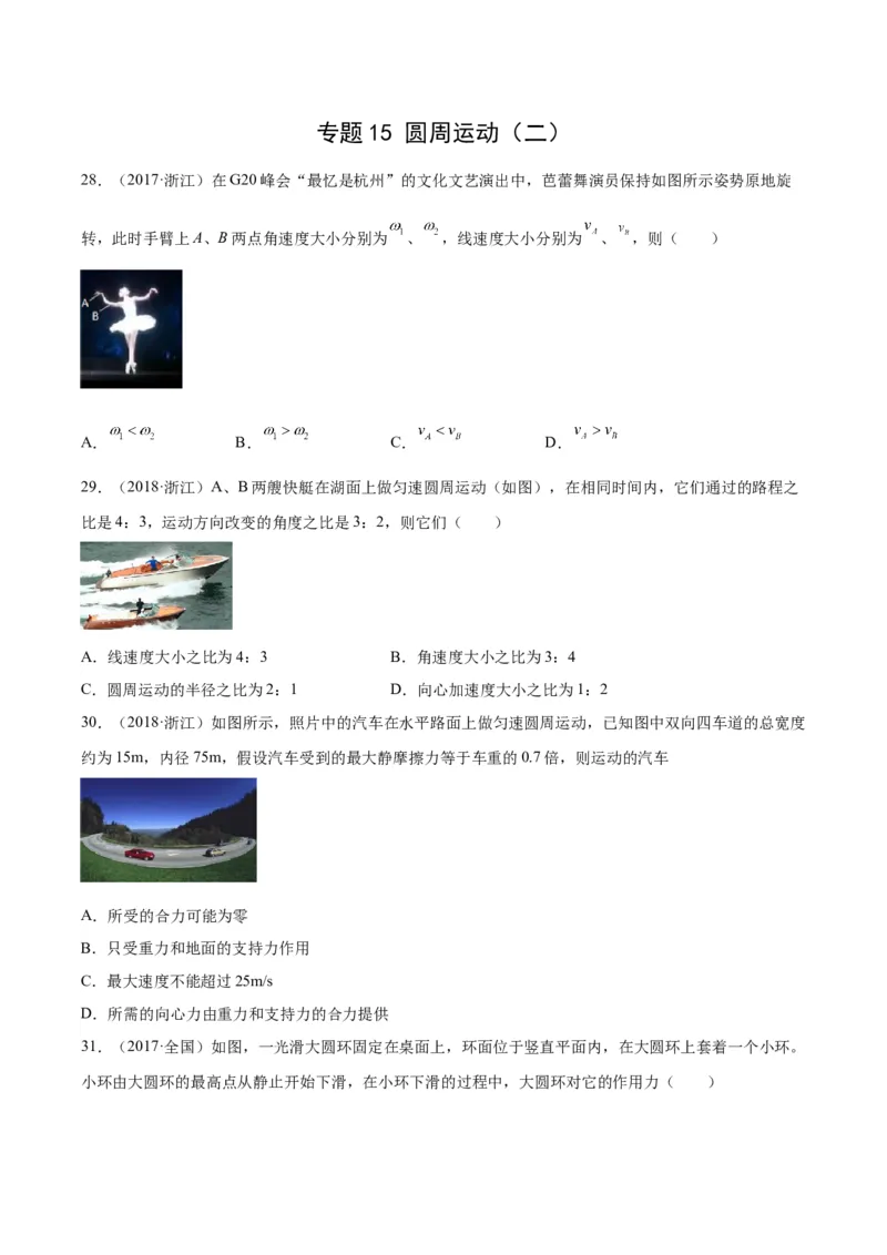 《专题15圆周运动（二）（学生版）-十年（2014-2023）高考物理真题分项汇编（全国通用）_初高中资料库_高中资料库（转存避免链接过期失效）_高中物理》第1页预览