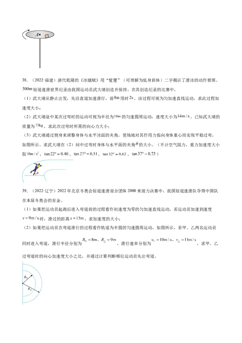 《专题15圆周运动（二）（学生版）-十年（2014-2023）高考物理真题分项汇编（全国通用）_初高中资料库_高中资料库（转存避免链接过期失效）_高中物理》第4页预览