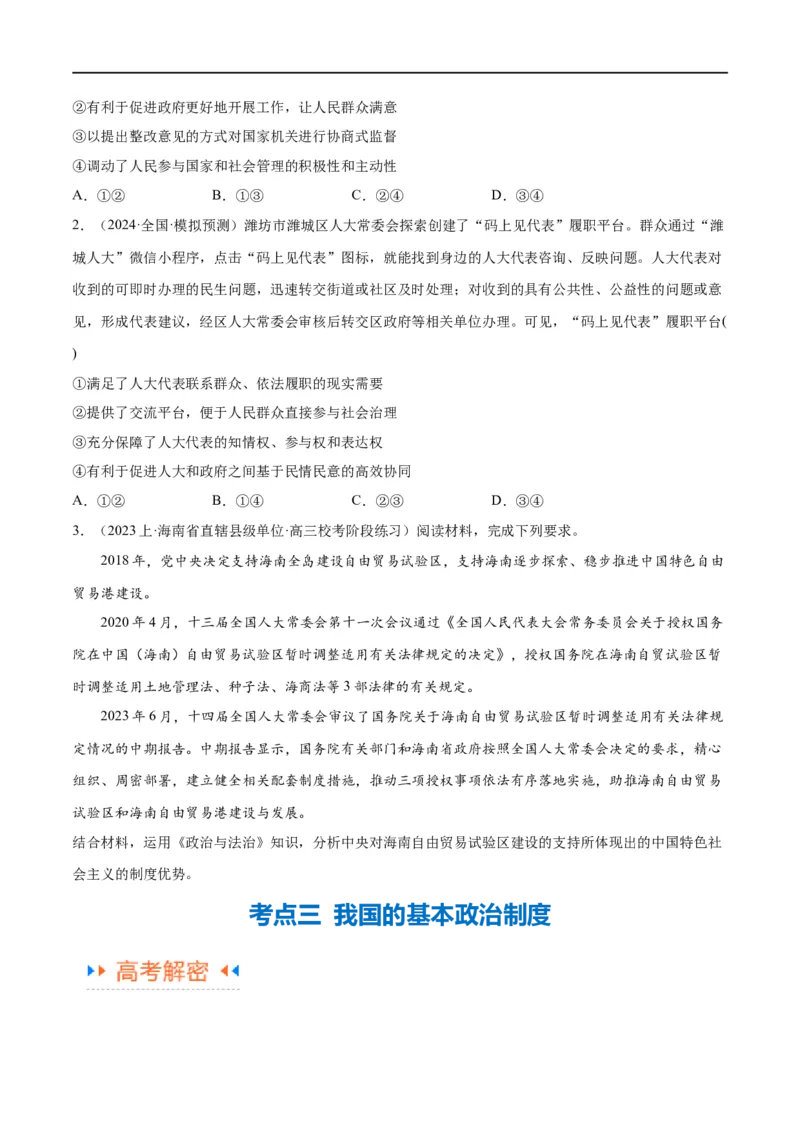 《专题12民主篇——人民当家作主（讲义）（原卷版）_初高中资料库_高中资料库（转存避免链接过期失效）_高中政治》第9页预览