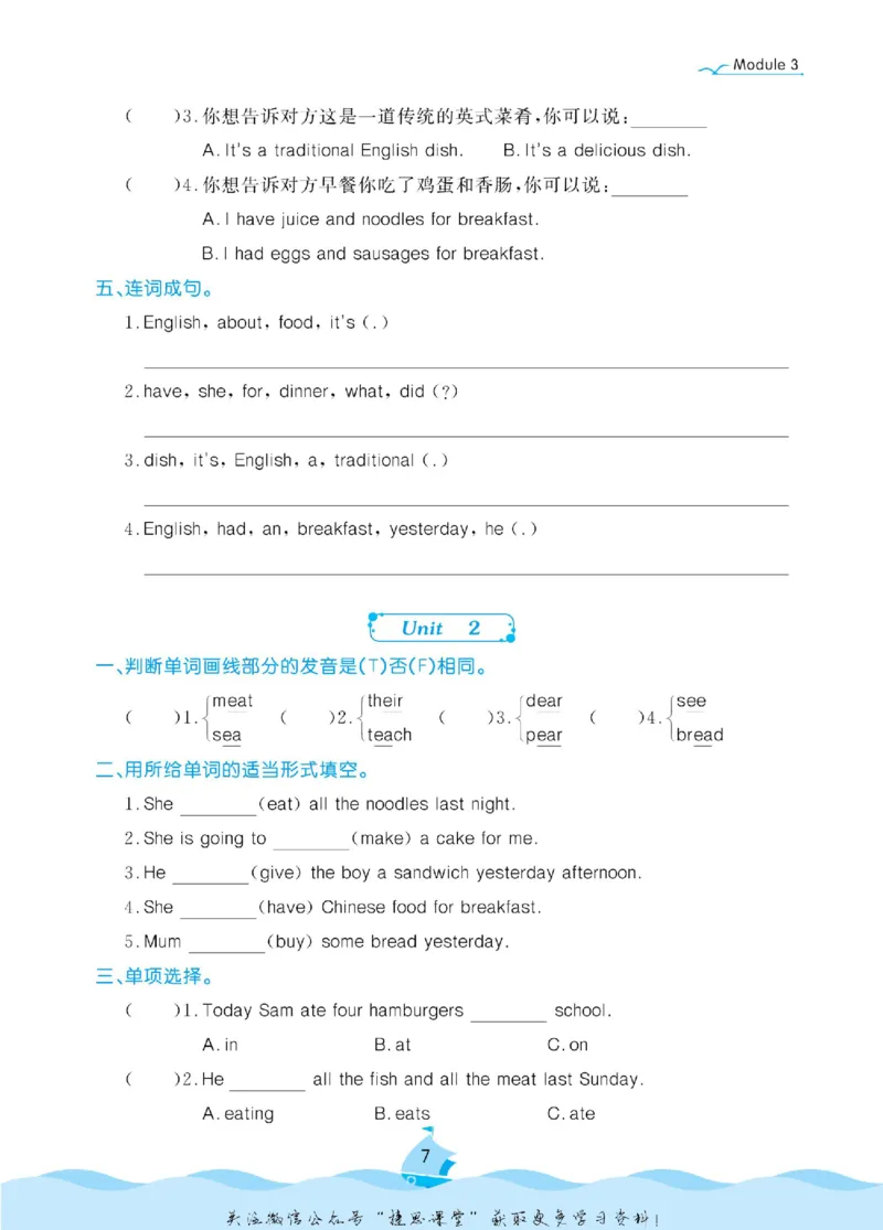 《黄冈名卷五年级下册英语外研版课后小作业_07.小学语文、英语、数学专区_1~6年级全册黄冈名卷_5年级黄冈名卷_下册英语》第10页预览
