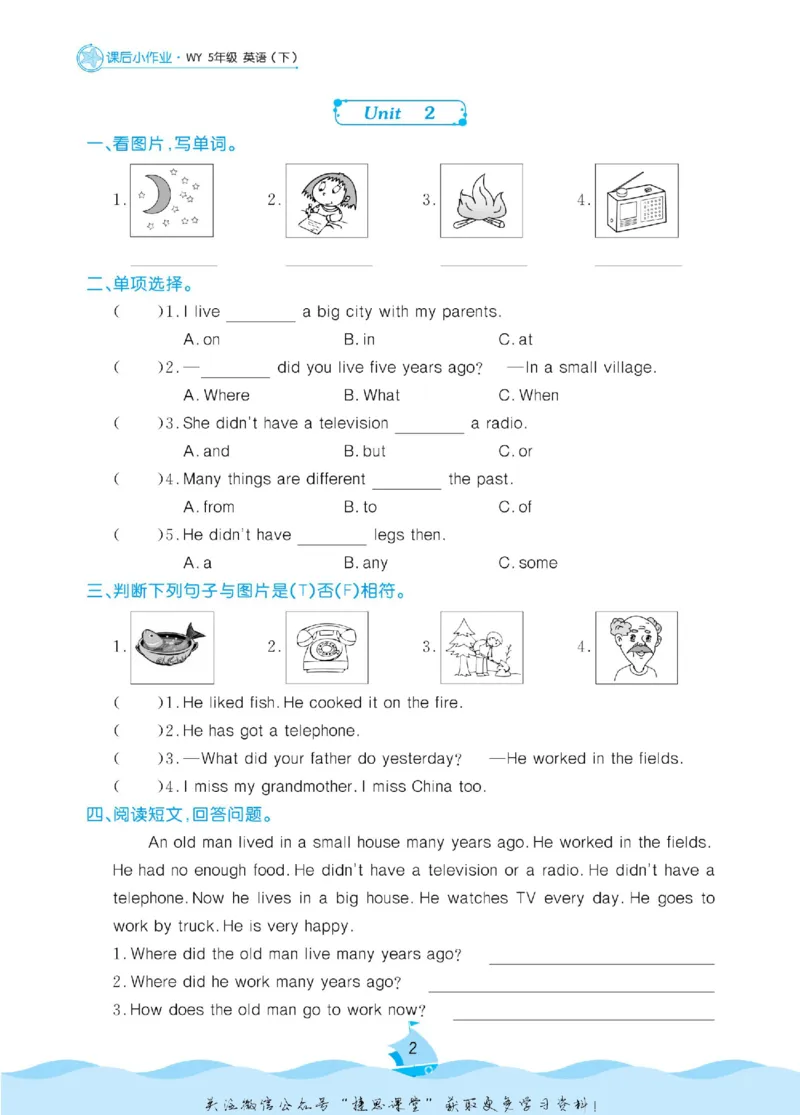 《黄冈名卷五年级下册英语外研版课后小作业_07.小学语文、英语、数学专区_1~6年级全册黄冈名卷_5年级黄冈名卷_下册英语》第5页预览