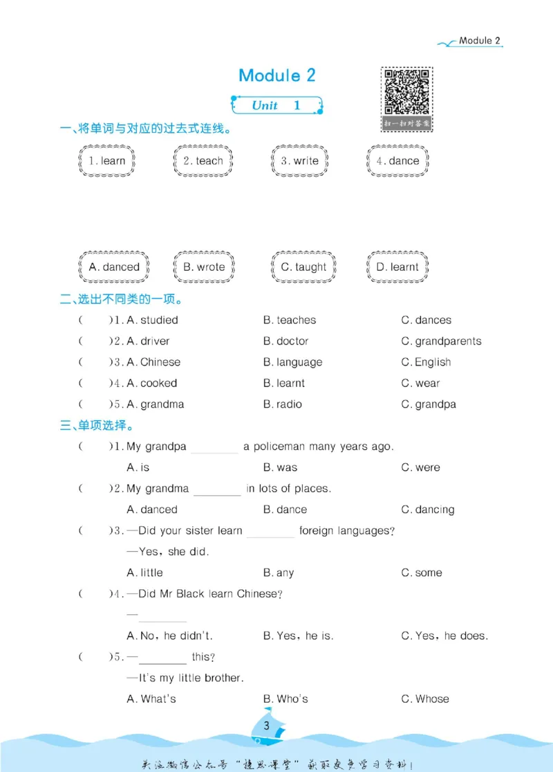 《黄冈名卷五年级下册英语外研版课后小作业_07.小学语文、英语、数学专区_1~6年级全册黄冈名卷_5年级黄冈名卷_下册英语》第6页预览