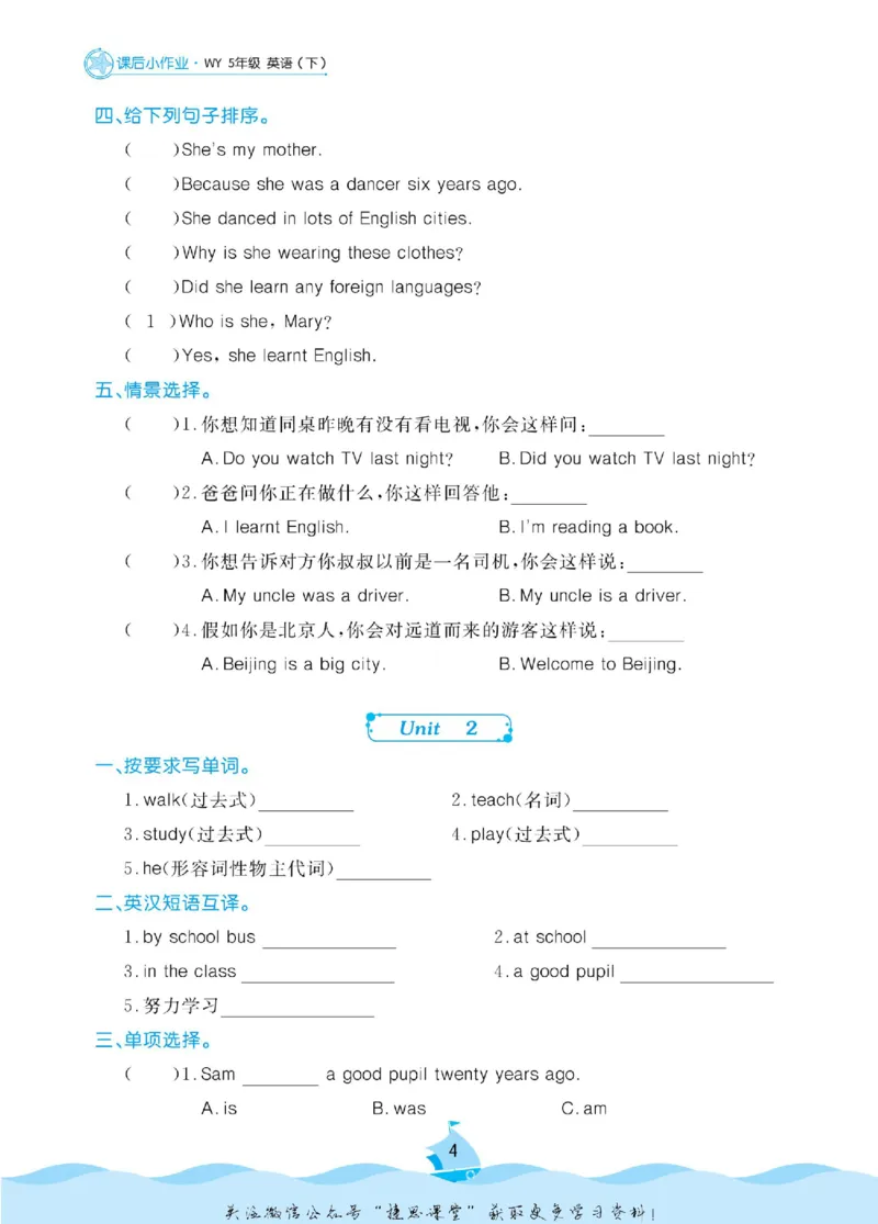 《黄冈名卷五年级下册英语外研版课后小作业_07.小学语文、英语、数学专区_1~6年级全册黄冈名卷_5年级黄冈名卷_下册英语》第7页预览